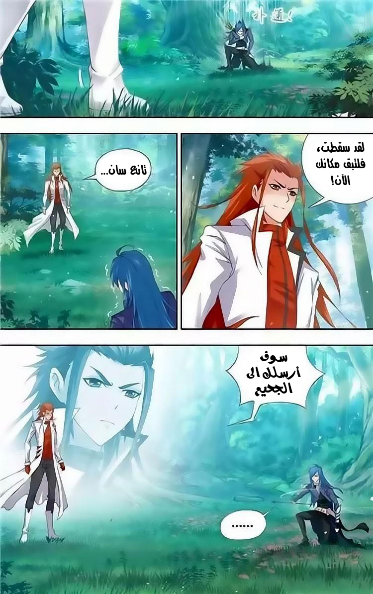 Doulou Dalu: Chapter 145 - Page 24