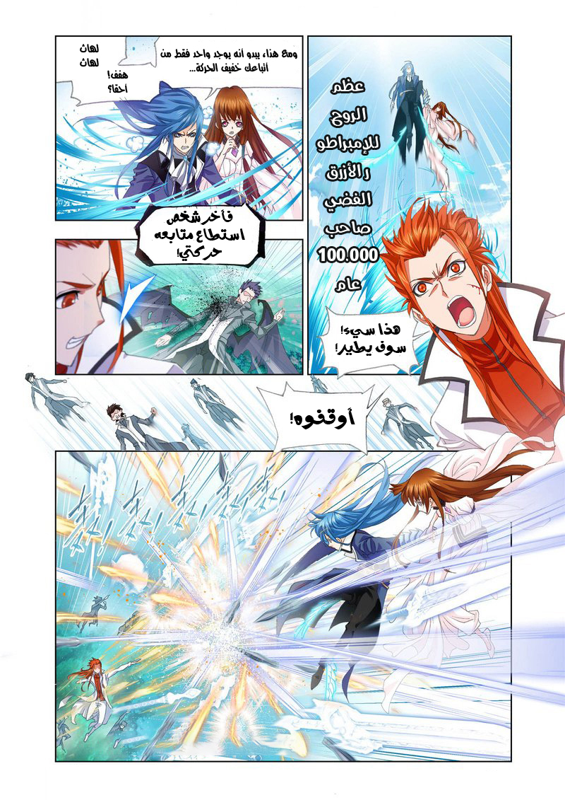 Doulou Dalu: Chapter 146 - Page 4