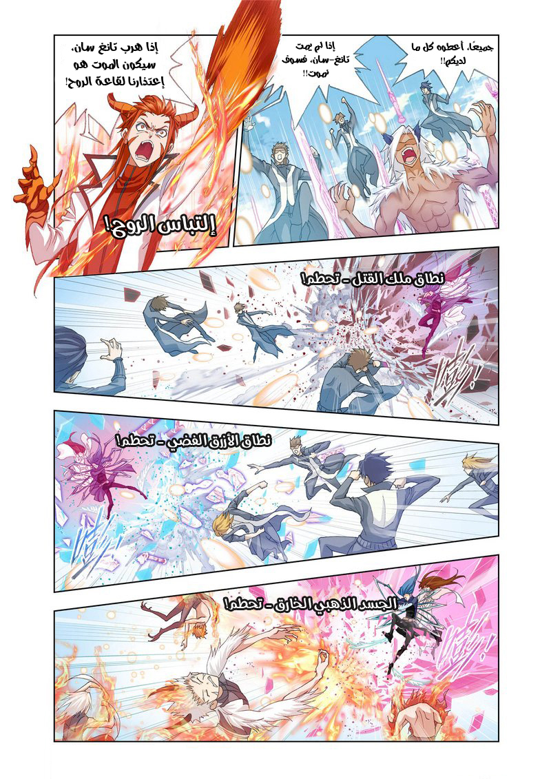 Doulou Dalu: Chapter 146 - Page 6