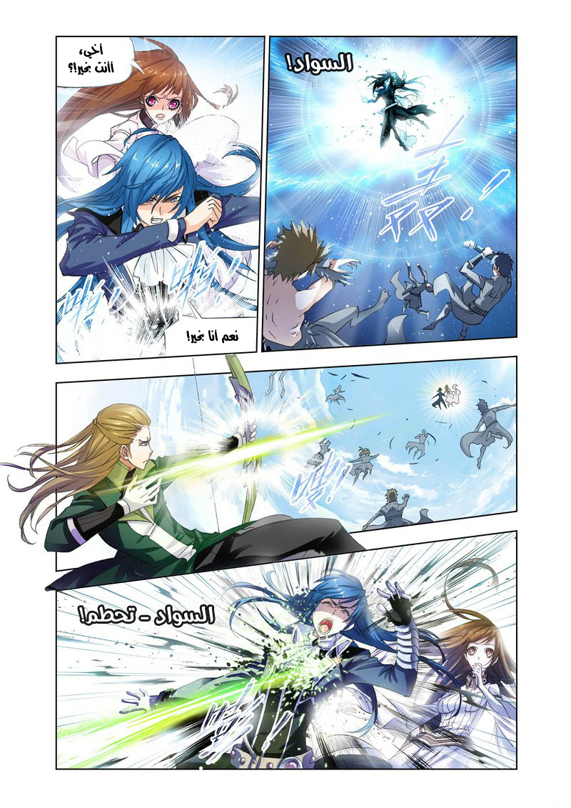 Doulou Dalu: Chapter 146 - Page 8