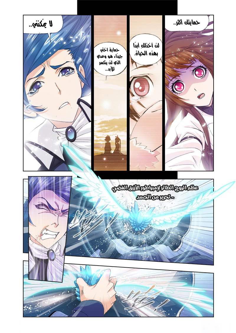 Doulou Dalu: Chapter 146 - Page 10