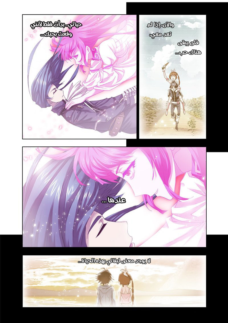 Doulou Dalu: Chapter 146 - Page 15