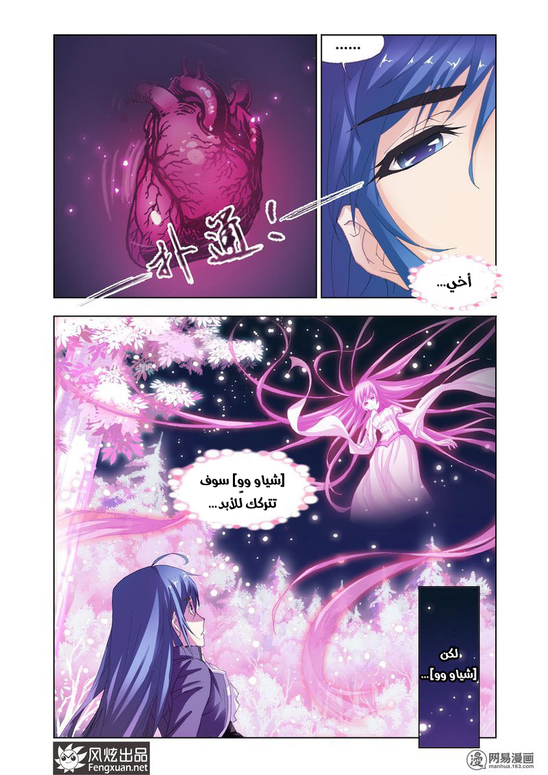 Doulou Dalu: Chapter 146 - Page 19