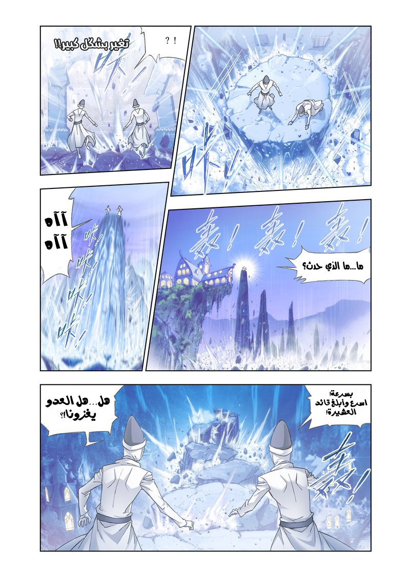 Doulou Dalu: Chapter 147 - Page 4