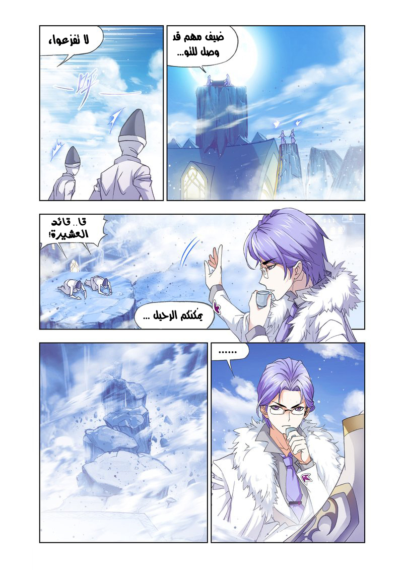 Doulou Dalu: Chapter 147 - Page 5