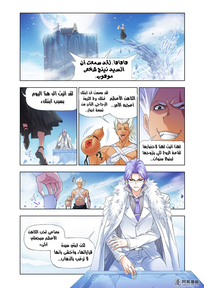 Doulou Dalu: Chapter 147 - Page 7