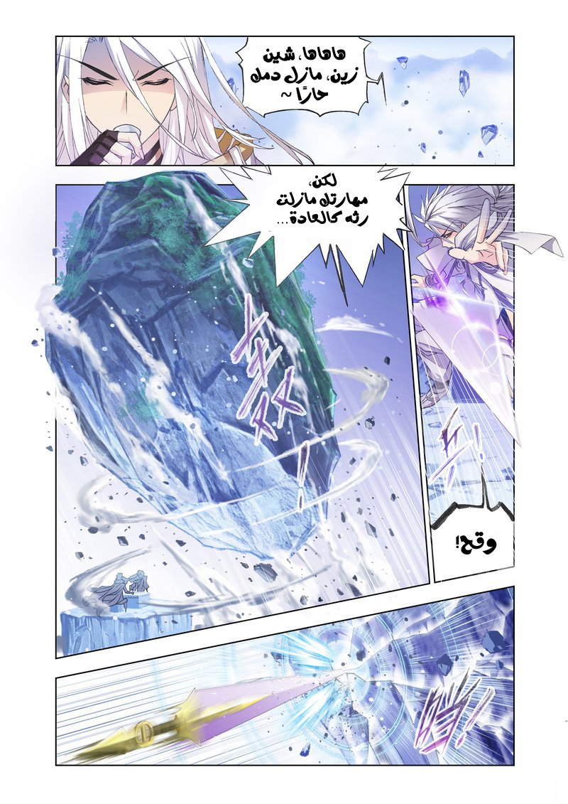 Doulou Dalu: Chapter 147 - Page 11