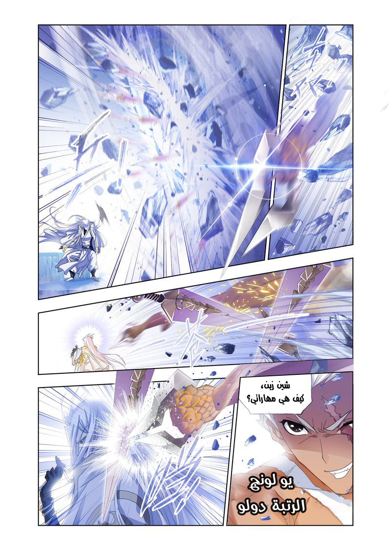 Doulou Dalu: Chapter 147 - Page 12