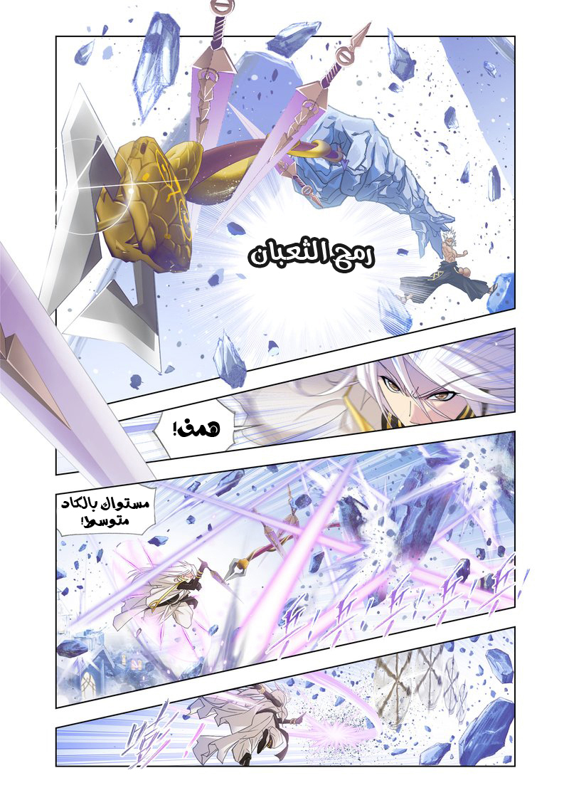 Doulou Dalu: Chapter 147 - Page 13