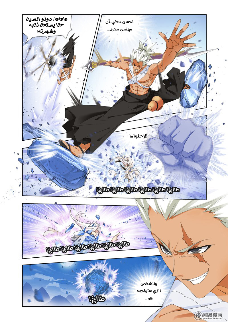 Doulou Dalu: Chapter 147 - Page 14