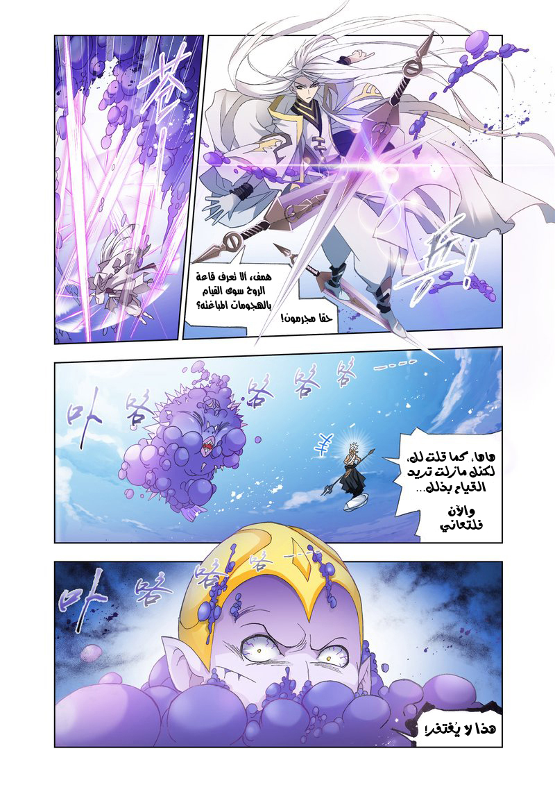 Doulou Dalu: Chapter 147 - Page 17