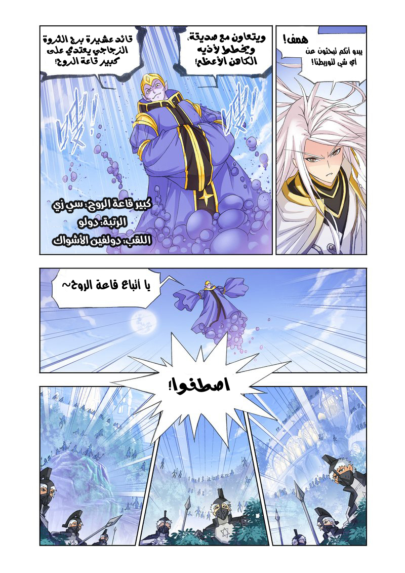 Doulou Dalu: Chapter 147 - Page 18