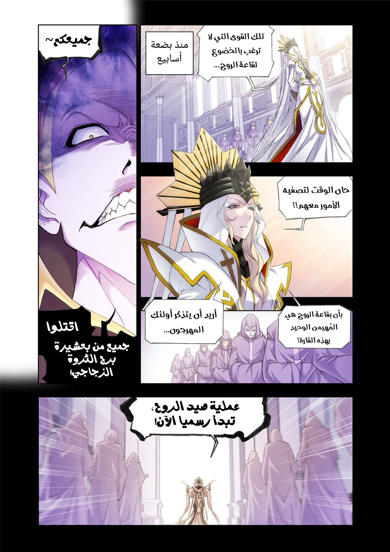 Doulou Dalu: Chapter 147 - Page 19