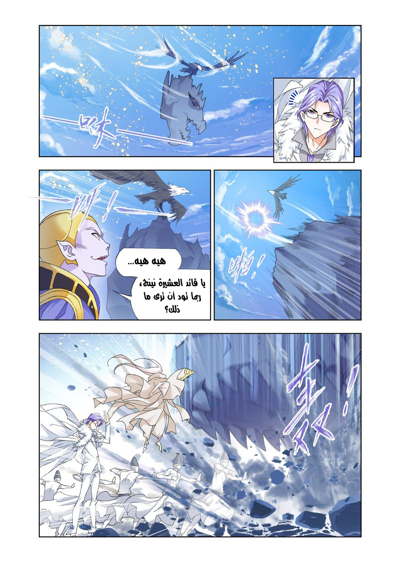 Doulou Dalu: Chapter 147 - Page 22