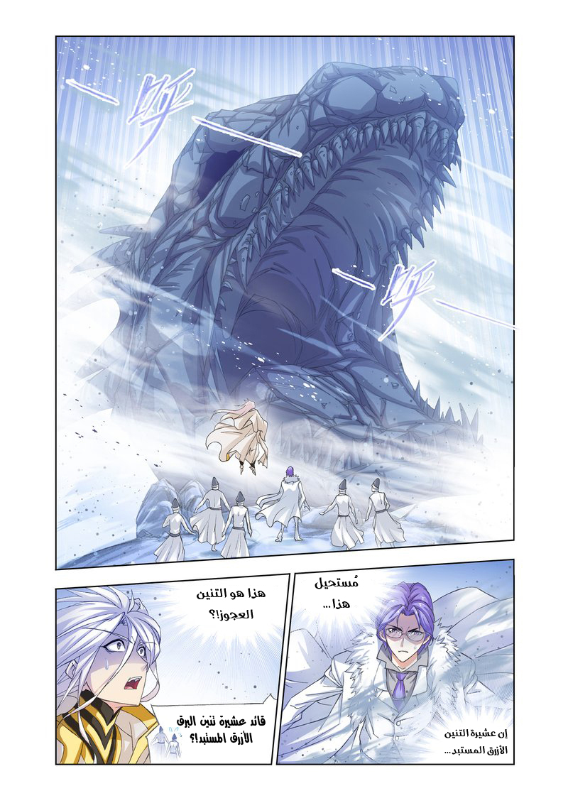 Doulou Dalu: Chapter 147 - Page 23