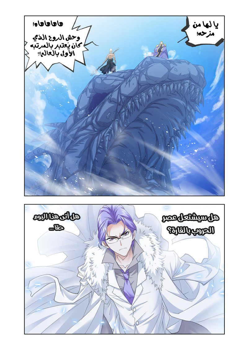 Doulou Dalu: Chapter 147 - Page 25