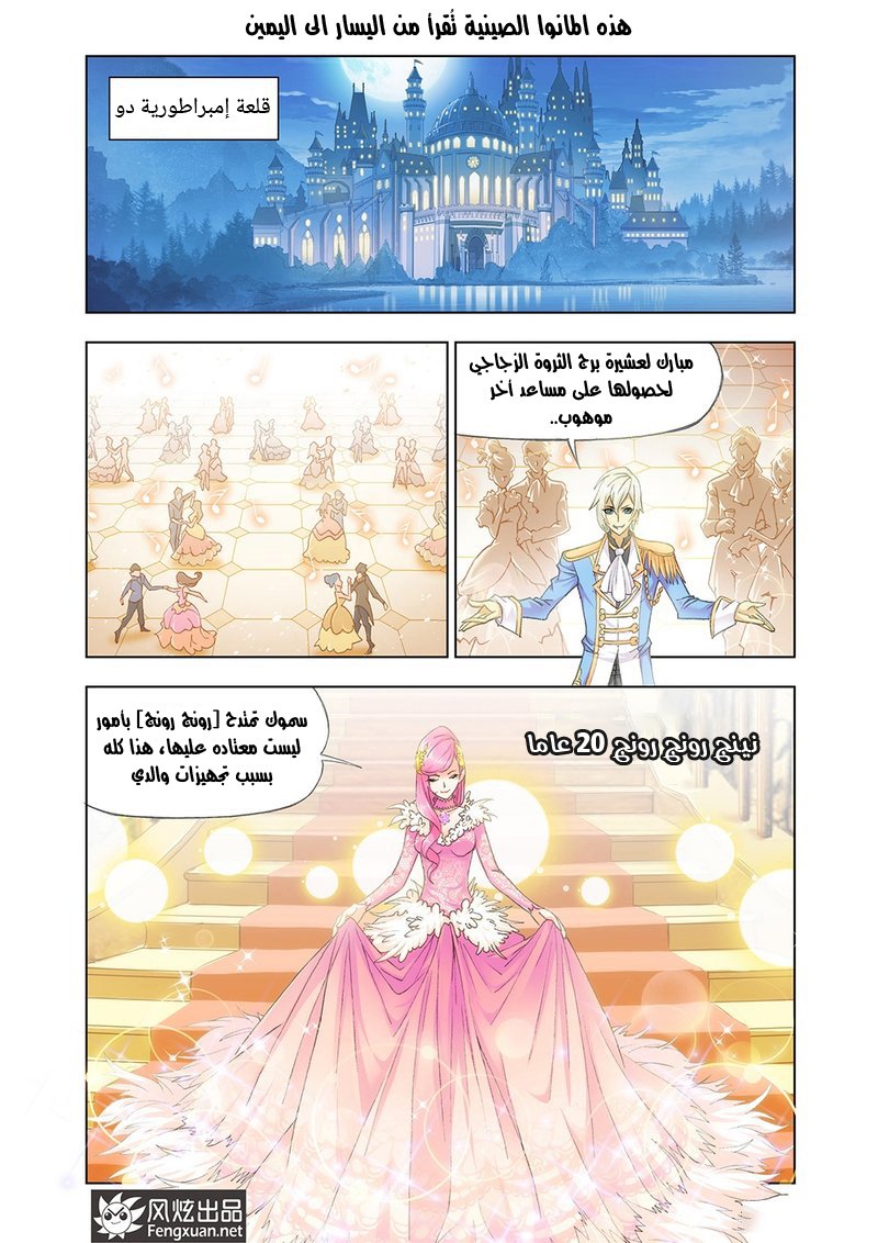 Doulou Dalu: Chapter 148 - Page 3