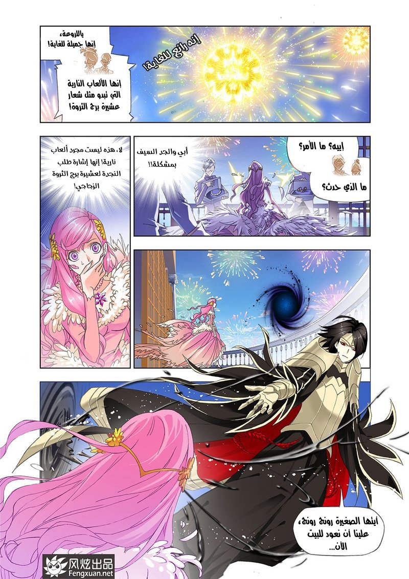 Doulou Dalu: Chapter 148 - Page 5