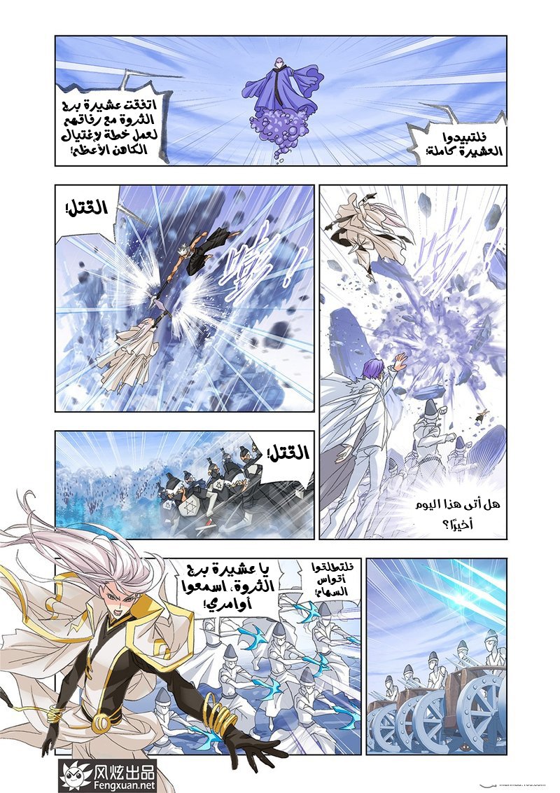 Doulou Dalu: Chapter 148 - Page 6