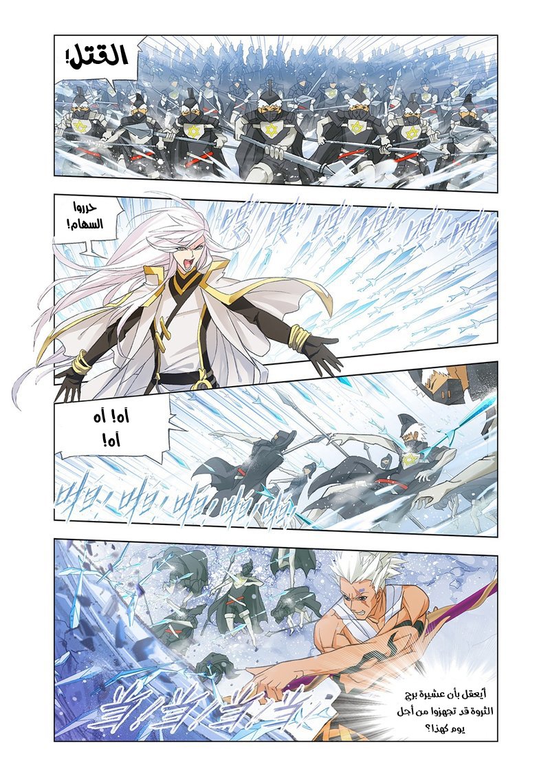 Doulou Dalu: Chapter 148 - Page 7