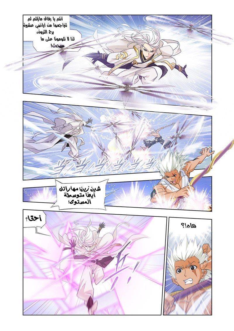 Doulou Dalu: Chapter 148 - Page 8