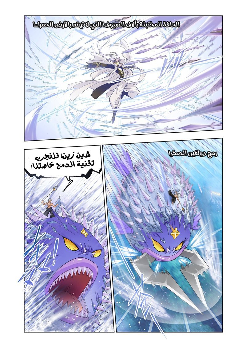 Doulou Dalu: Chapter 148 - Page 11