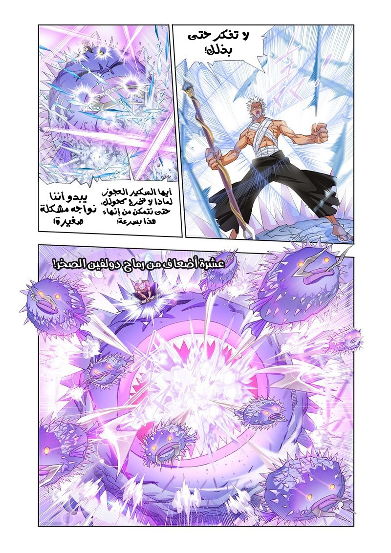 Doulou Dalu: Chapter 148 - Page 13