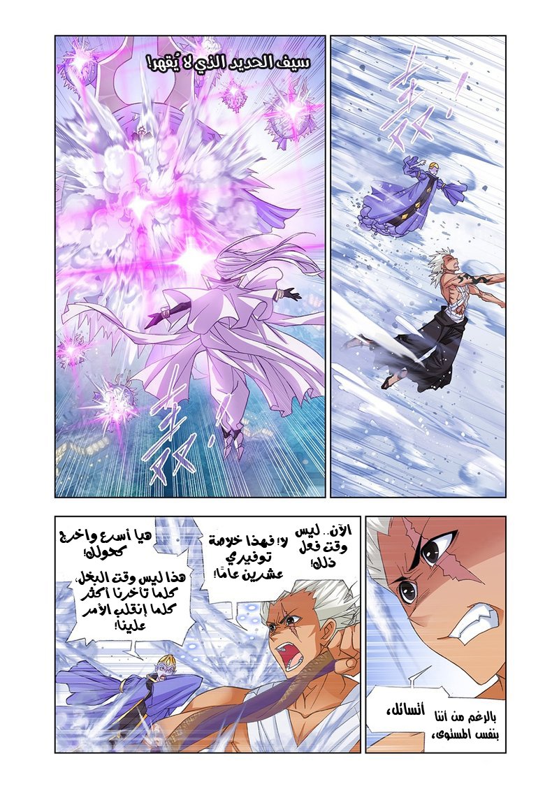 Doulou Dalu: Chapter 148 - Page 14