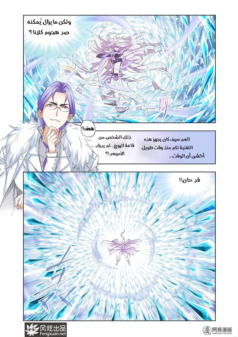 Doulou Dalu: Chapter 148 - Page 15