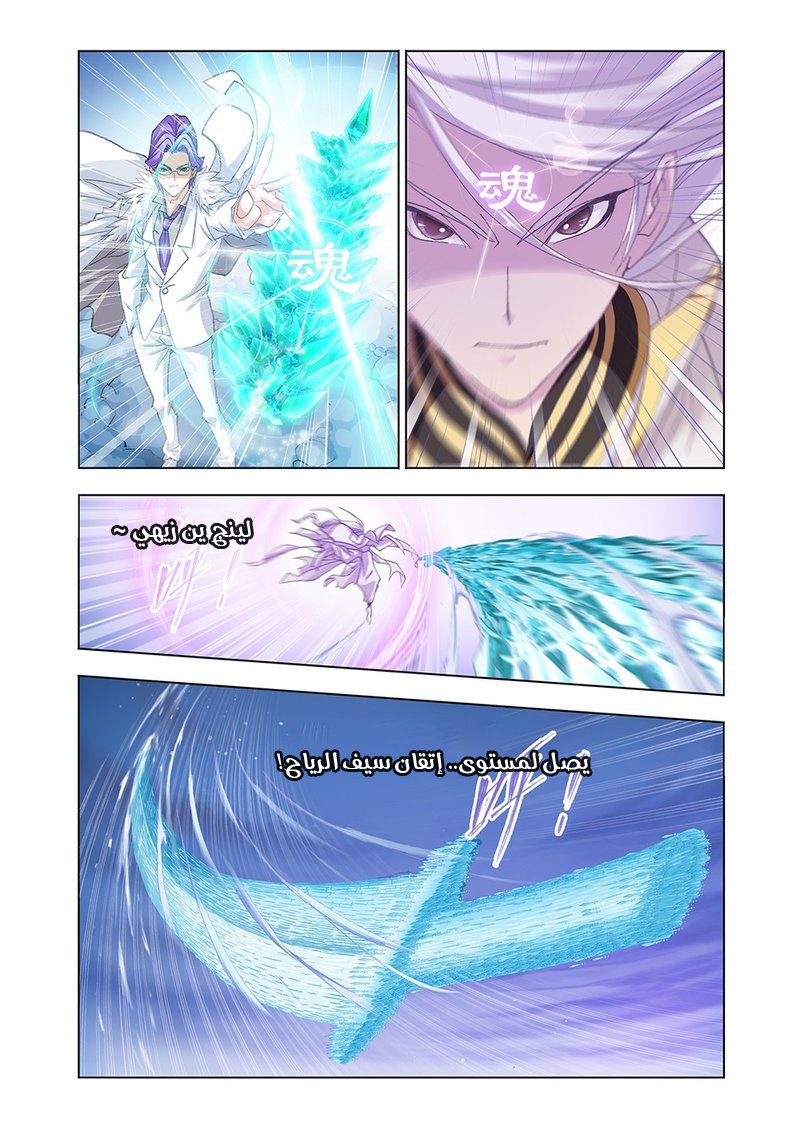 Doulou Dalu: Chapter 148 - Page 20