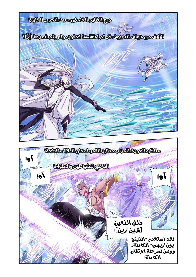 Doulou Dalu: Chapter 148 - Page 22