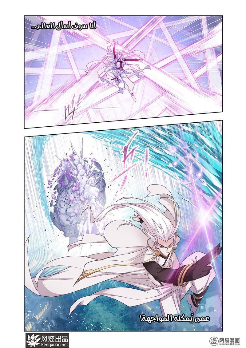 Doulou Dalu: Chapter 148 - Page 24