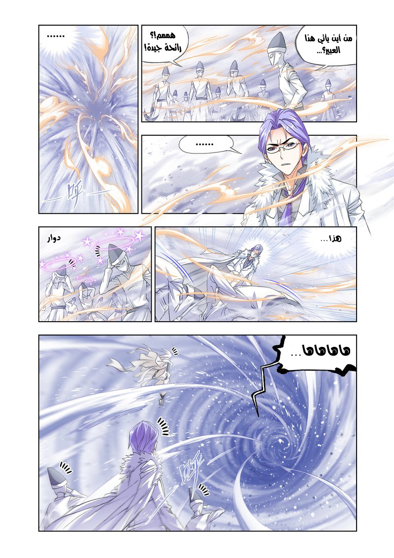 Doulou Dalu: Chapter 149 - Page 3