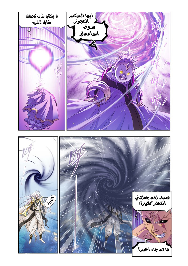 Doulou Dalu: Chapter 149 - Page 6