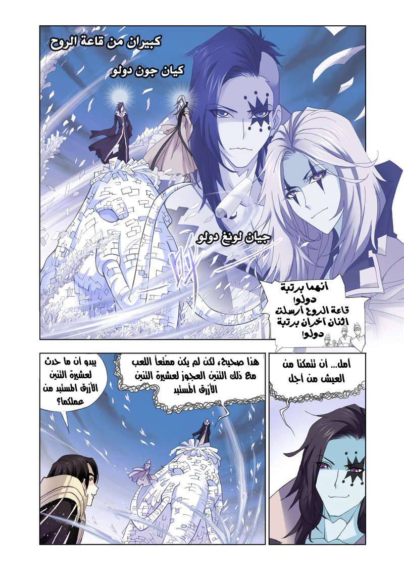 Doulou Dalu: Chapter 149 - Page 9