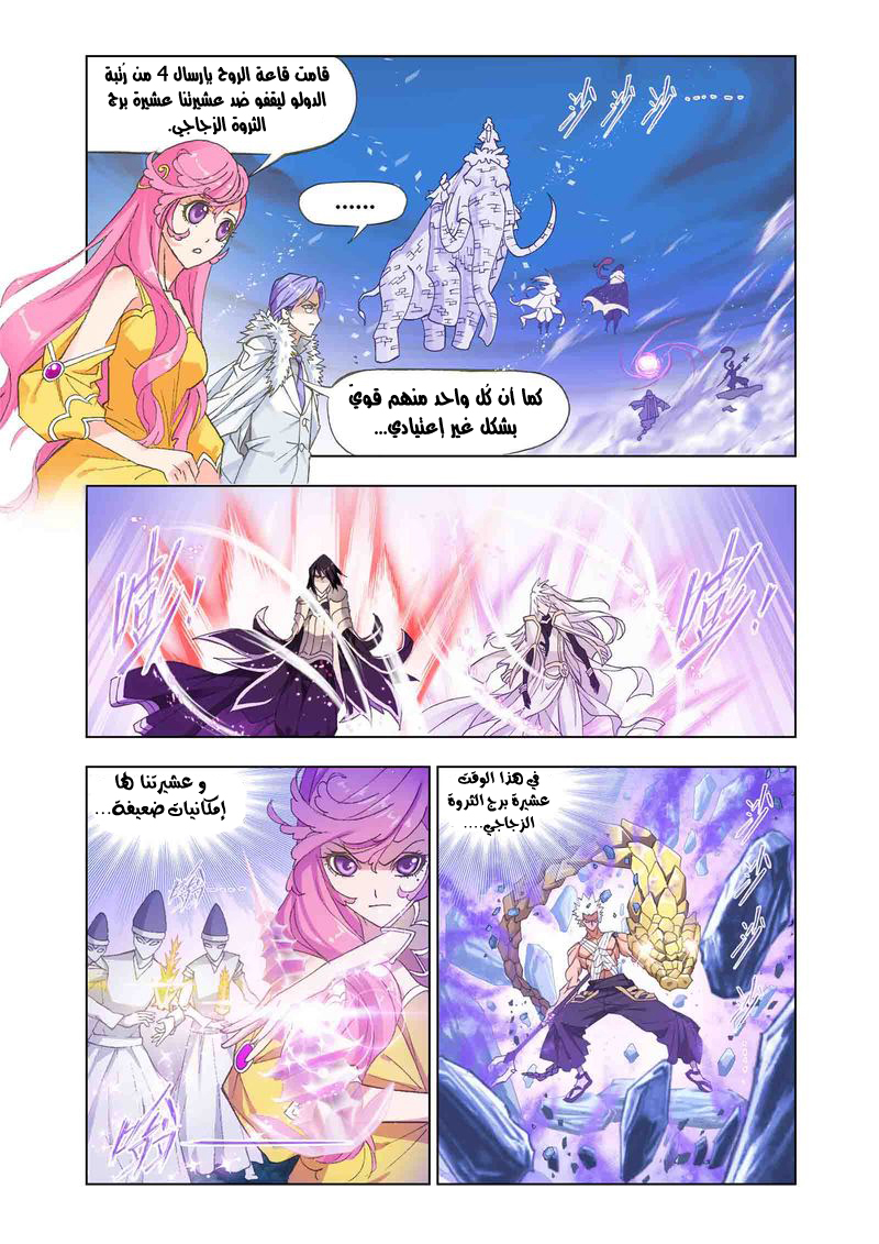 Doulou Dalu: Chapter 149 - Page 10