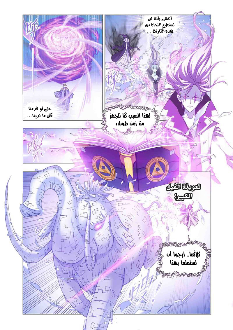 Doulou Dalu: Chapter 149 - Page 11