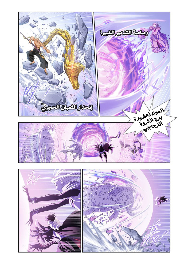 Doulou Dalu: Chapter 149 - Page 12