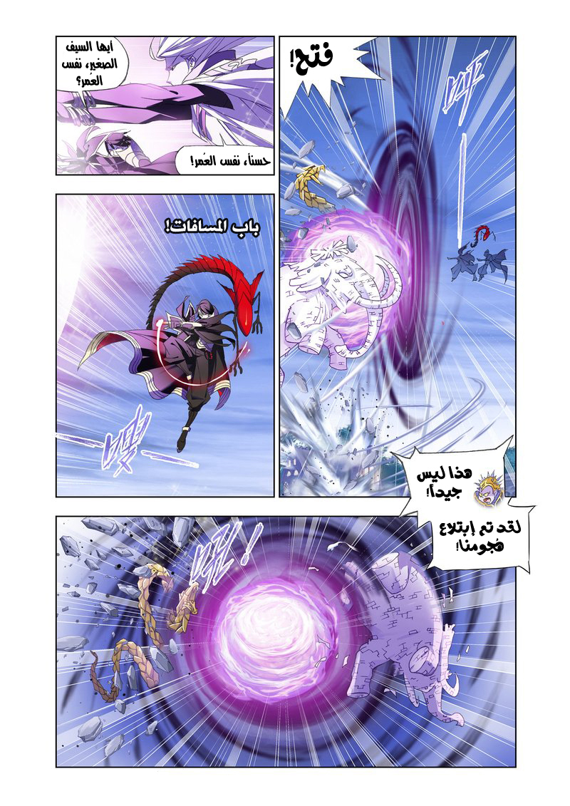 Doulou Dalu: Chapter 149 - Page 13