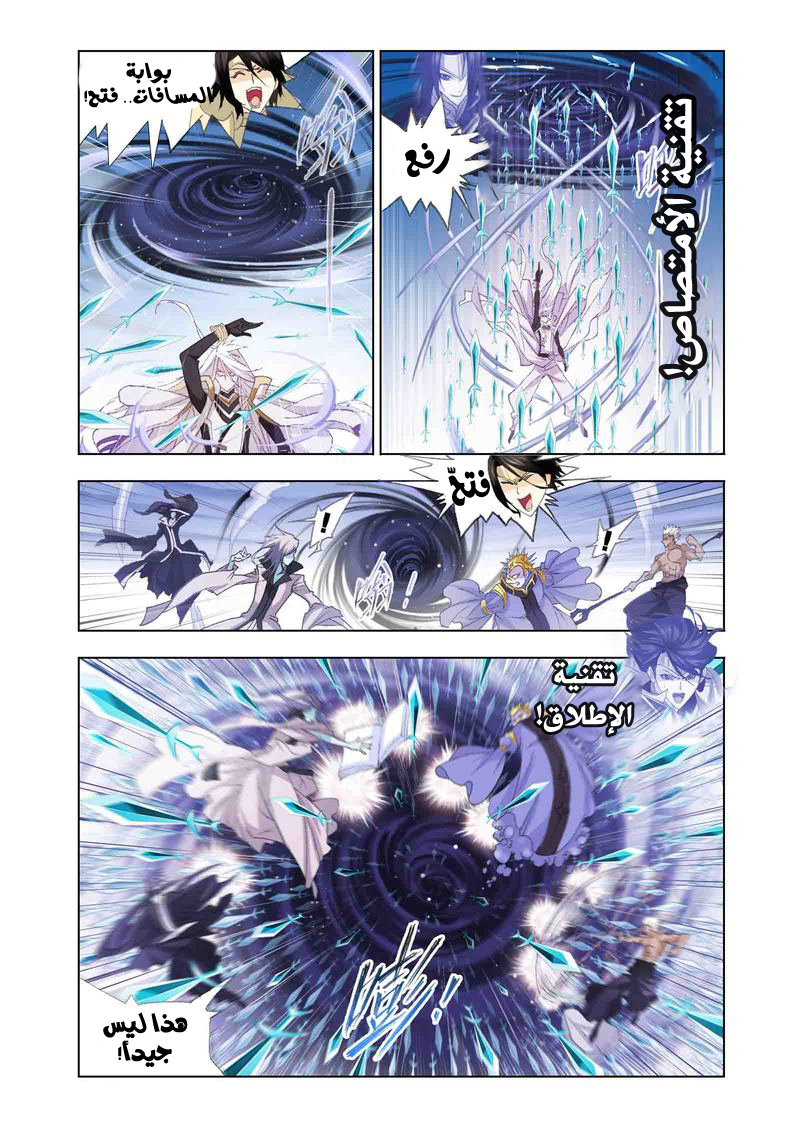 Doulou Dalu: Chapter 149 - Page 14