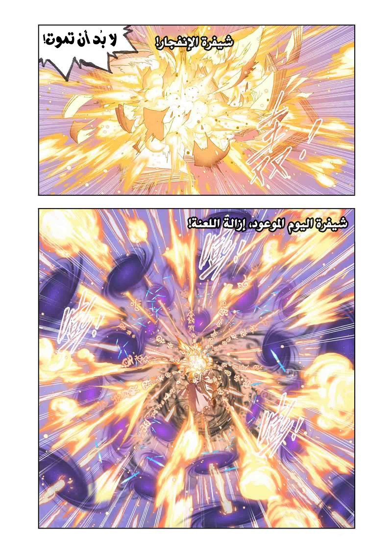 Doulou Dalu: Chapter 149 - Page 19