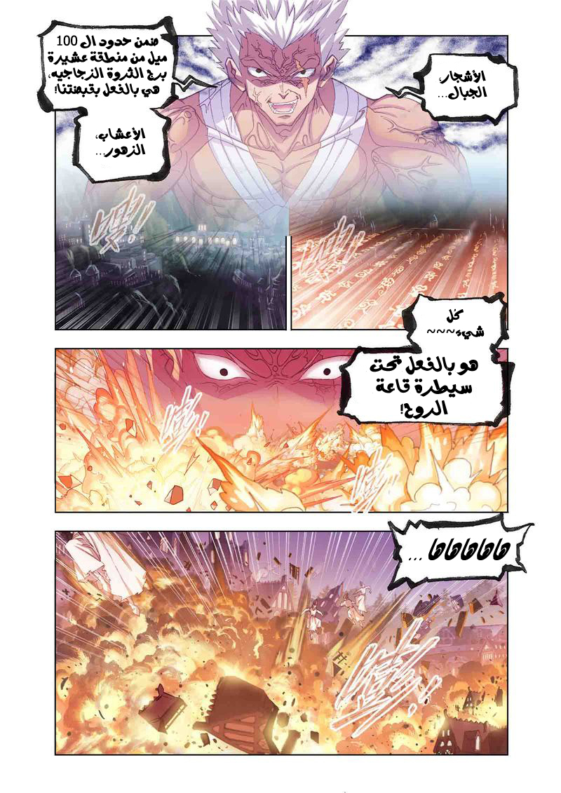 Doulou Dalu: Chapter 149 - Page 20