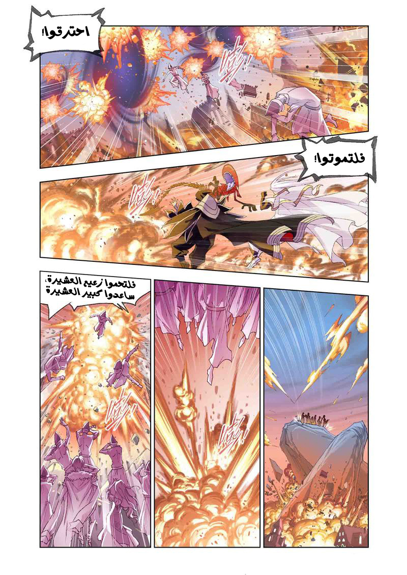 Doulou Dalu: Chapter 149 - Page 21