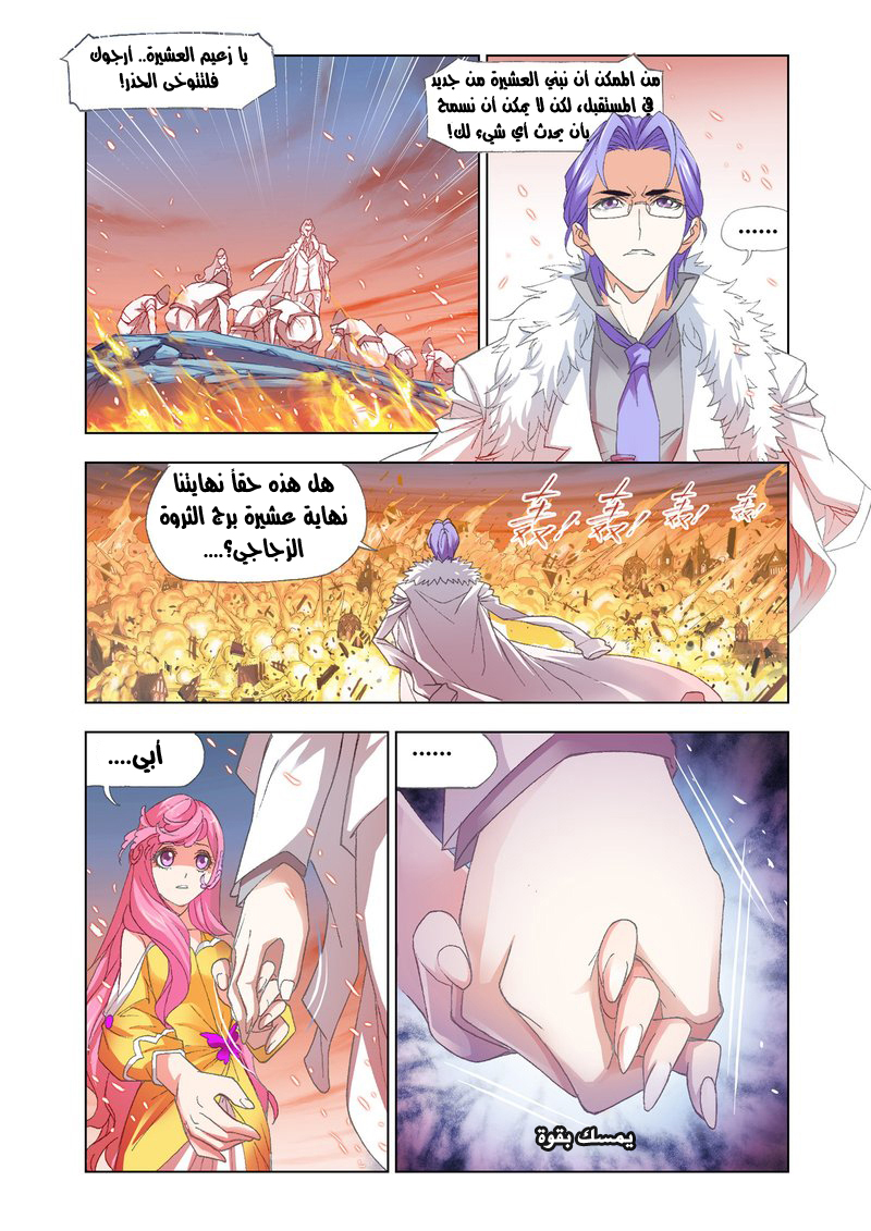 Doulou Dalu: Chapter 149 - Page 22