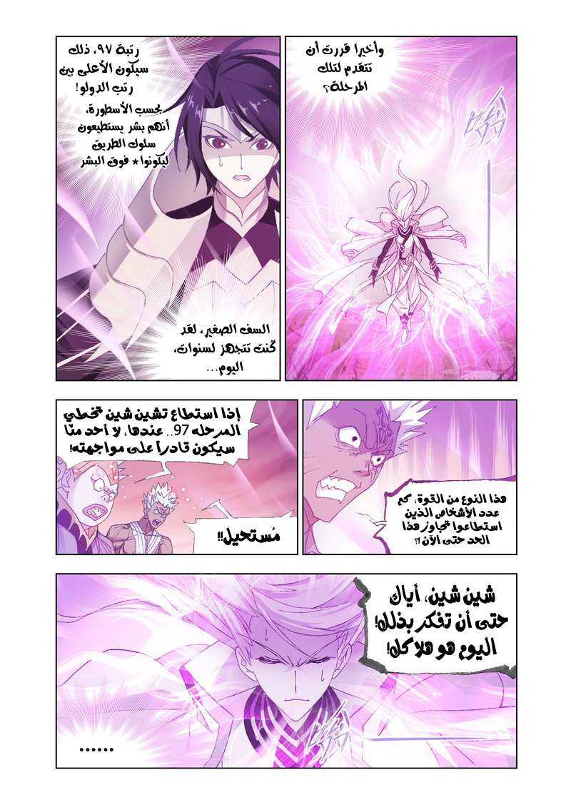 Doulou Dalu: Chapter 149 - Page 25