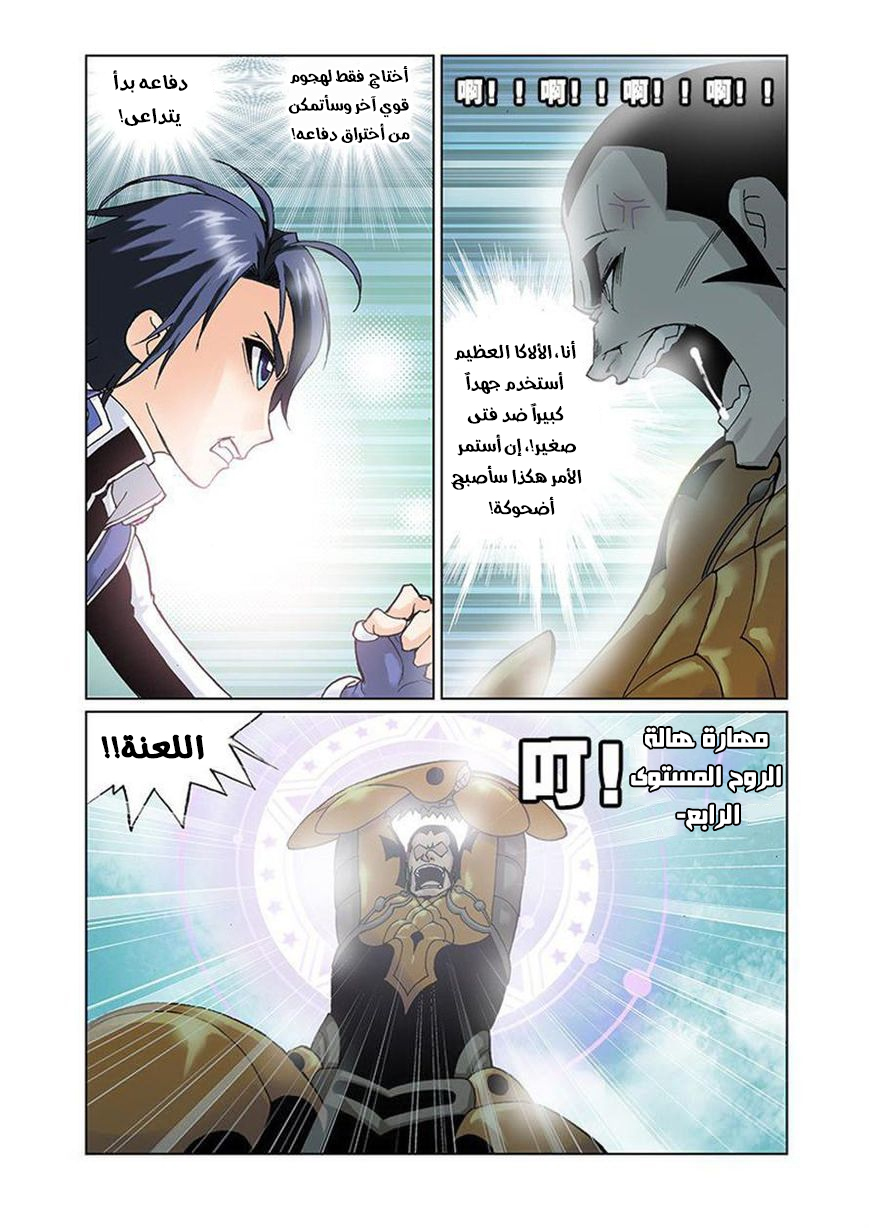 Doulou Dalu: Chapter 15 - Page 2