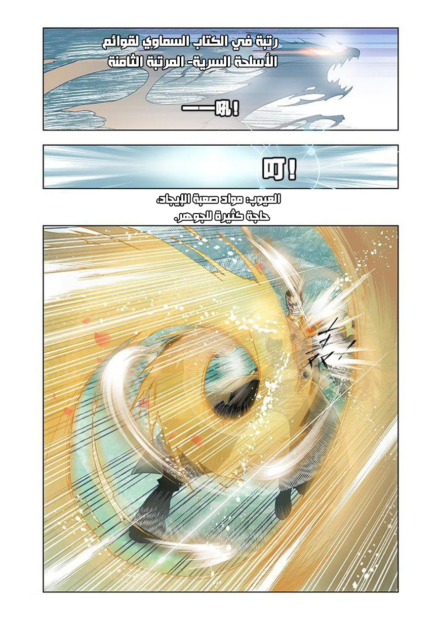 Doulou Dalu: Chapter 15 - Page 8