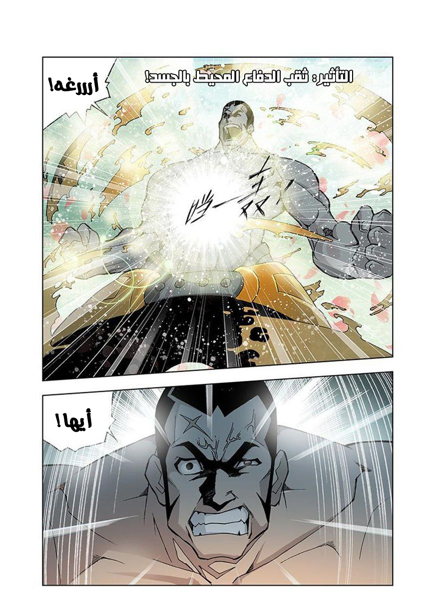 Doulou Dalu: Chapter 15 - Page 10