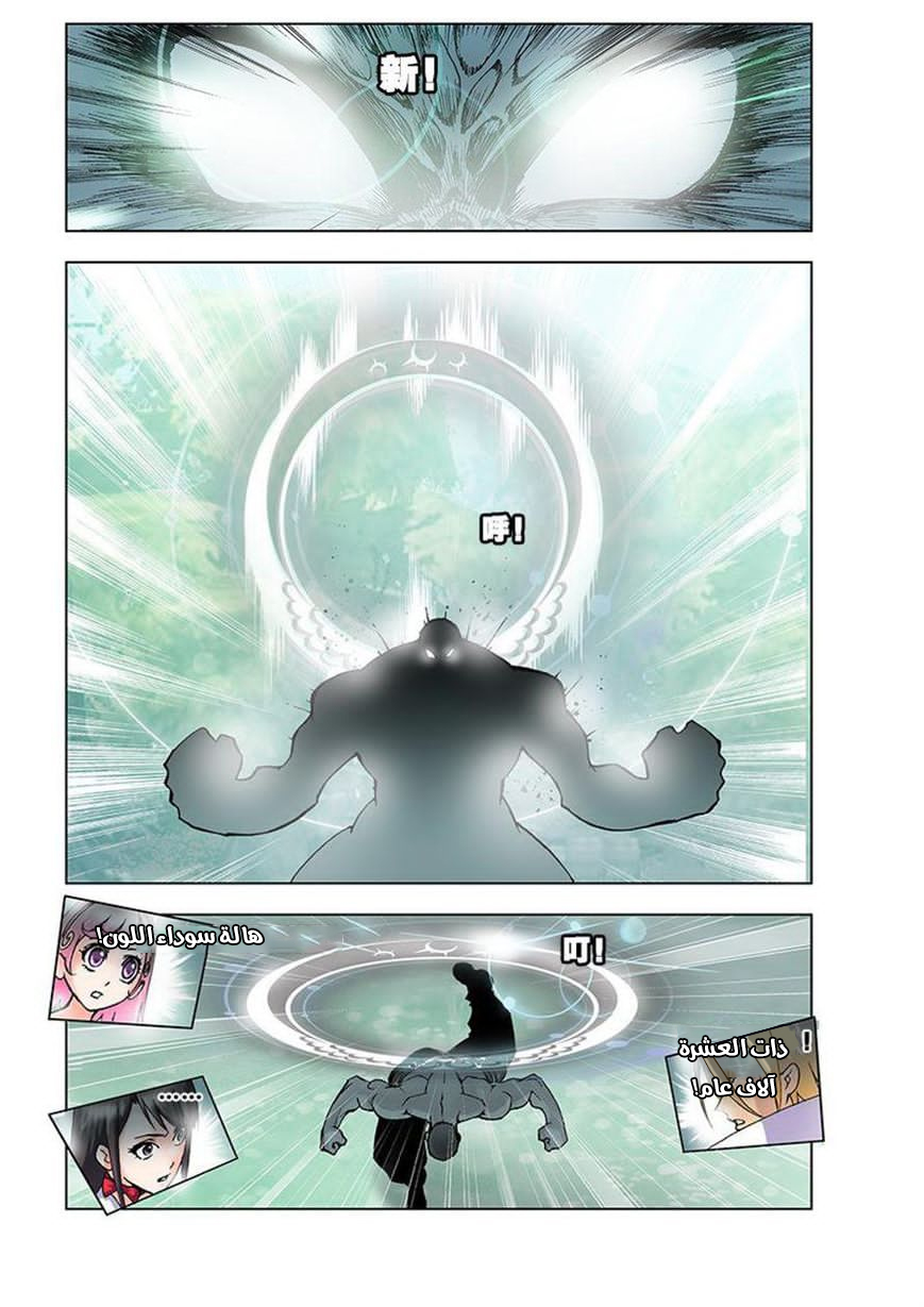 Doulou Dalu: Chapter 15 - Page 11