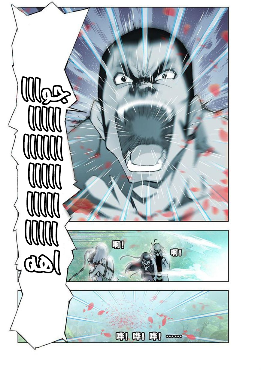 Doulou Dalu: Chapter 15 - Page 12